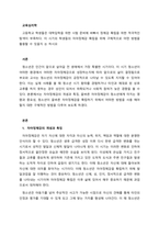 교육심리학 고등학교 학생들은 대학입학을 위한 시험 준비에 바빠서 정체감 확립을 위한 적극적인 탐색이 부족하다 이 시기의 학생들의 자아정체감 확립을 위해 구체적으로 어떤 방법을 활용할 수 있을지 논 하시오-1