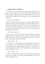 교육심리학 고등학교 학생들은 대학입학을 위한 시험 준비에 바빠서 정체감 확립을 위한 적극적인 탐색이 부족하다 이 시기의 학생들의 자아정체감 확립을 위해 구체적으로 어떤 방법을 활용할 수 있을지 논 하시오-3