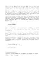 교육에서 구성주의 이론의 정의가 무엇인지 설명하고, 구성주의에 근거한 교수-학습의 방법은 무엇이고, 어떻게 진행되는지에 대해 구체적으로 논의하시오  서론-2