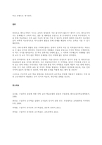 교육에서 구성주의 이론의 정의가 무엇인지 설명하고, 구성주의에 근거한 교수-학습의 방법은 무엇이고, 어떻게 진행되는지에 대해 구체적으로 논의하시오  서론-4