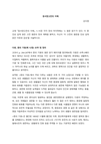 교재 『동서양고전의 이해』 1~15장 각각 장의 마지막에는 ‘3 원문 읽기’가 있다 이 중 인상 깊게 읽은 고전 원문의 장과 제목을 밝히고, 자신이 ‘이 고전의 원문을 인상 깊게 읽은 이유와 감상’을 서-1