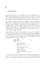 교재 1장을 참고하여, 통신 언어의 특징을 보이는 자료를 직접 수집ㆍ조사하여 분석해 보시오  서론-2