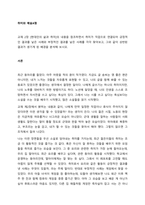 교재 2장 [현대인의 삶과 취미]의 내용을 참조하면서 취미가 직업으로 연결되어 긍정적인 결과를 낳은 사례와 부정적인 결과를 낳은 사례를 각각 찾아보고, 그와 같이 상반된 결과가 생기게 된 배 (2)-1