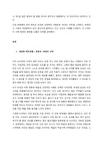 교재 2장 [현대인의 삶과 취미]의 내용을 참조하면서 취미가 직업으로 연결되어 긍정적인 결과를 낳은 사례와 부정적인 결과를 낳은 사례를 각각 찾아보고, 그와 같이 상반된 결과가 생기게 된 배 (2)-2