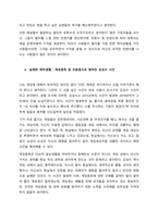 교재 2장 [현대인의 삶과 취미]의 내용을 참조하면서 취미가 직업으로 연결되어 긍정적인 결과를 낳은 사례와 부정적인 결과를 낳은 사례를 각각 찾아보고, 그와 같이 상반된 결과가 생기게 된 배 (2)-3