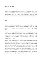 교재 7장 [취미로서의 영화 영화란 무엇인가]에 나오는 독립영화에 대한 내용을 참조하시면서(교재 119쪽) 독립영화 한 편을 감상하신 후 감상문을 써 주십시오 감상문을 쓰실 때는 먼저 영화 (1)-1
