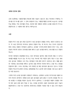 교재 103쪽에는 식품첨가물의 확산에 대한 서술이 나옵니다 평소 마트에서 구매하는 가공식품 중 하나를 골라 그 안에 포함되어 있는 식품첨가물을 분석해 보십시오 분석을 하실 때에는 주요 첨 (1)-1