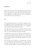 교재의 1장 “취미의 역사”의 4절 “고상한 취미와 천박한 취미”에 보면 19세기의 피아노 연주처럼 한 때 고상한 취미였다가 시간이 흐르면서 천박한 취미로 바뀐 취미의 사례가 나옵니다 이를 참조하면서 우리-1