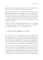 교재의 1장 “취미의 역사”의 4절 “고상한 취미와 천박한 취미”에 보면 19세기의 피아노 연주처럼 한 때 고상한 취미였다가 시간이 흐르면서 천박한 취미로 바뀐 취미의 사례가 나옵니다 이를 참조하면서 우리-3