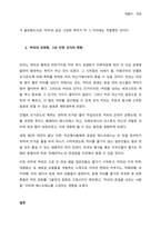 교재의 1장 “취미의 역사”의 4절 “고상한 취미와 천박한 취미”에 보면 19세기의 피아노 연주처럼 한 때 고상한 취미였다가 시간이 흐르면서 천박한 취미로 바뀐 취미의 사례가 나옵니다 이를 참조하면서 우리-4