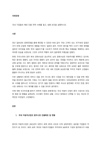 국내 기업들의 해외 진출 전략 사례를 들고, 성패 요인을 설명하시오  서론 (1)-1