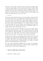 국내 기업들의 해외 진출 전략 사례를 들고, 성패 요인을 설명하시오  서론 (1)-3