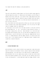 국내 기업들의 해외 진출 전략 사례를 들고, 성패 요인을 설명하시오  서론 (5)-1