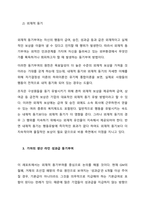 국내 대기업 중 한 회사를 선정하여 직원동기부여 방안에 대해 설명하시오  서론-3