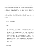 국내 대기업 중 한 회사를 선정하여 직원동기부여 방안에 대해 설명하시오  서론-4