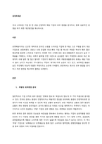 국내 스타트업 기업 중 한 곳을 선정하여 해당 기업의 외부 환경을 분석하고, 향후 성공적인 경영을 하기 위한 개선방안을 제시하시오  서론-1