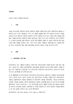 국내 외 기업의 국제경영 성공사례 서론 1