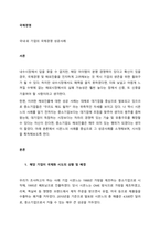 국내·외 기업의 국제경영 성공사례  서론-1