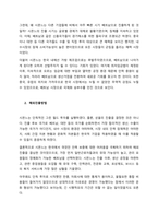 국내·외 기업의 국제경영 성공사례  서론-2