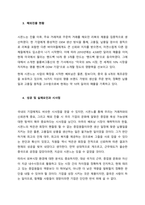 국내·외 기업의 국제경영 성공사례  서론-3