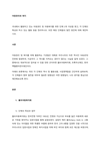 국내에서 활동하고 있는 아동권리 및 아동복지를 위한 단체 3개 이상을 찾고, 각 단체의 특성과 하고 있는 활동 등을 정리하시오 또한 해당 단체들의 발전 방안에 대해 제안하시오  서론-1