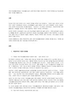 국민기초생활보장법상 기초생활수급자 선정기준과 현행 부양의무자 기준의 문제점 및 개선방안에 대한 의견을 제출하시오  서론 (2)-1