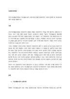 국민기초생활보장법상 기초생활수급자 선정기준과 현행 부양의무자 기준의 문제점 및 개선방안에 대한 의견을 제출하시오  서론-1