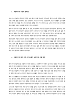 국민기초생활보장법상 기초생활수급자 선정기준과 현행 부양의무자 기준의 문제점 및 개선방안에 대한 의견을 제출하시오  서론-3