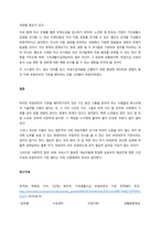 국민기초생활보장법상 기초생활수급자 선정기준과 현행 부양의무자 기준의 문제점 및 개선방안에 대한 의견을 제출하시오  서론-4