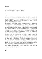 국민기초생활보장제도의 장점과 단점에 대하여 기술하시오  서론-1