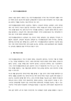 국민기초생활보장제도의 장점과 단점에 대하여 기술하시오  서론-2