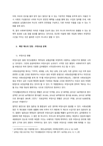 국민기초생활보장제도의 장점과 단점에 대하여 기술하시오  서론-3