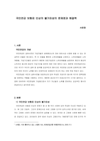 국민연금 보험료 인상의 불가피성의 문제점과 해결책-1