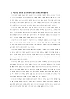 국민연금 보험료 인상의 불가피성의 문제점과 해결책-3