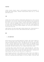 국민연금, 건강보험, 산재보험, 고용보험, 노인장기요양보험은 우리나라의 5대 사회보험이다 사회보험에 대해 간략하게 설명하고, 사회보험이 여성에게 불리하게 적용되고 있는 점, 그에 대한 대안에 대해 논하시오-1