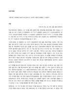 그렇다면 가족해체 현상은 왜 일어나는 것이며, 어떻게 해결할 수 있을까  서론-1