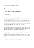 그렇다면 가족해체 현상은 왜 일어나는 것이며, 어떻게 해결할 수 있을까  서론-2