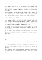 그렇다면 가족해체 현상은 왜 일어나는 것이며, 어떻게 해결할 수 있을까  서론-3