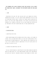 근래 국제결혼과 외국인 노동자의 국내취업으로 다문화 가정이 증가하면서 나타나는 다문화가정의 문제점에 대해서 기술하고, 이를 해결하기 위한 정부지원정책의 방향에 대한 의견을 서술하시오  Ⅰ 서론-1