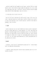 근래 국제결혼과 외국인 노동자의 국내취업으로 다문화 가정이 증가하면서 나타나는 다문화가정의 문제점에 대해서 기술하고, 이를 해결하기 위한 정부지원정책의 방향에 대한 의견을 서술하시오  Ⅰ 서론-3