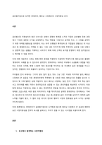 글로벌기업으로 도약한 롯데리아, 베트남 시장에서의 시장지향성 분석  서론-1