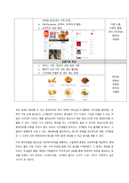 글로벌기업으로 도약한 롯데리아, 베트남 시장에서의 시장지향성 분석  서론-4
