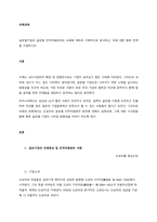 글로벌기업의 글로벌 인적자원관리의 사례에 대하여 구체적으로 분석하고, 이에 대한 향후 전략을 수립하시오  서론-1