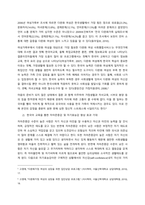 글의 방향 및 요약  한국에서 다문화 여성이란, 미국이나 캐나다처럼 건국 초기부터 다양한 민족과 어우러져 살아가던 다문화 민족이 아닌, 대다수 결혼이주민을 경험한 ‘이식된 다문화’의 여성을 의미한다 다문화-4