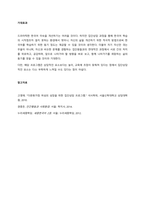 글의 방향 및 요약  한국에서 다문화 여성이란, 미국이나 캐나다처럼 건국 초기부터 다양한 민족과 어우러져 살아가던 다문화 민족이 아닌, 대다수 결혼이주민을 경험한 ‘이식된 다문화’의 여성을 의미한다 다문화-9