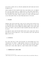 급성스트레스 장애, 외상후 스트레스 장애, 적응장애를 비교하여 유사점과 차이점을 설명하고, 우리 사회에서 자주 볼 수 있는 외상 및 스트레스 사건 관련 장애가 무엇이며, 왜 그런지 설명해 보시오  급성 스-2