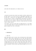 긍정적 강화와 부정적 강화를 설명하고, 광고 사례를 들어 분석하시오  서론 (1)-1