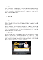 긍정적 강화와 부정적 강화를 설명하고, 광고 사례를 들어 분석하시오  서론 (1)-2
