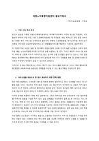 기관 사업 특성 분석 본인이 실습을 수행한 의령노인통합지원센터는 재가복지센터에서 시작해 원스톱 지원센터, 노인 돌보미 바우처 사업 지정 기관, 노인복지지원센터 및 주간보호 사업, 독거노인 안전 알림 서비스 -1