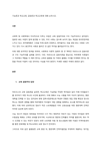 기능론과 학교교육, 갈등론과 학교교육에 대해 논하시오  서론-1